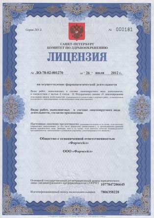 Лицензия на осуществление фармацевтической деятельности в Болотном