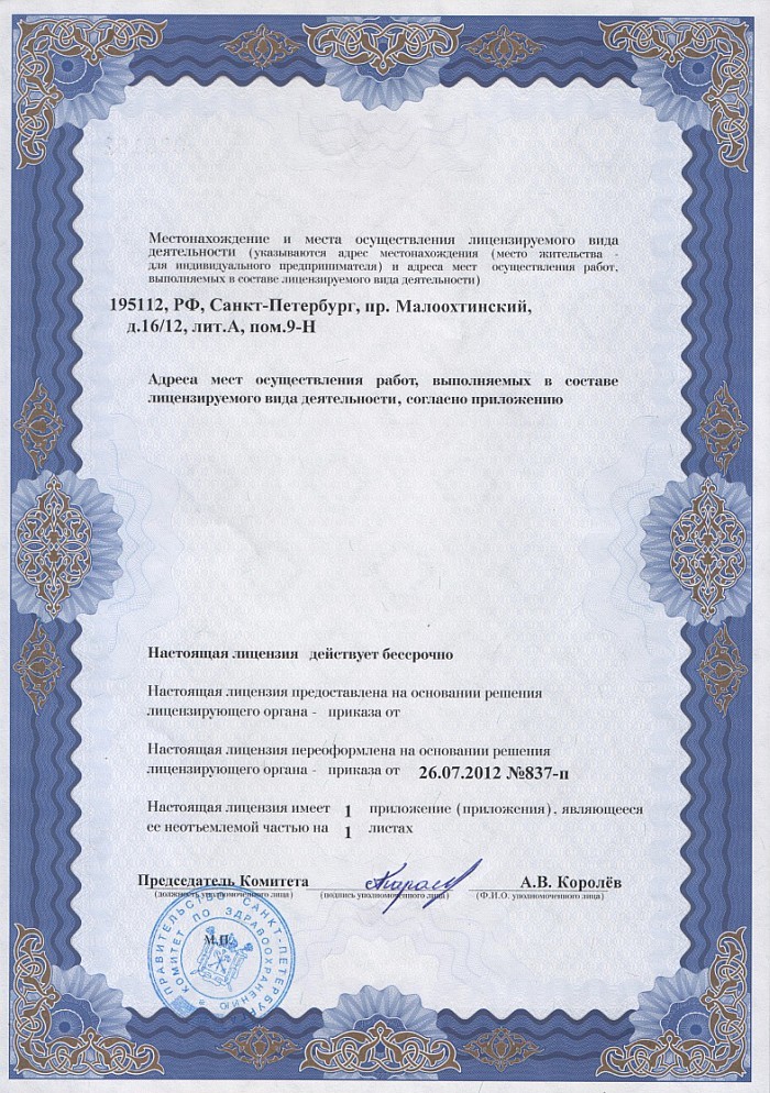 Лицензия на осуществление фармацевтической деятельности в Болотном